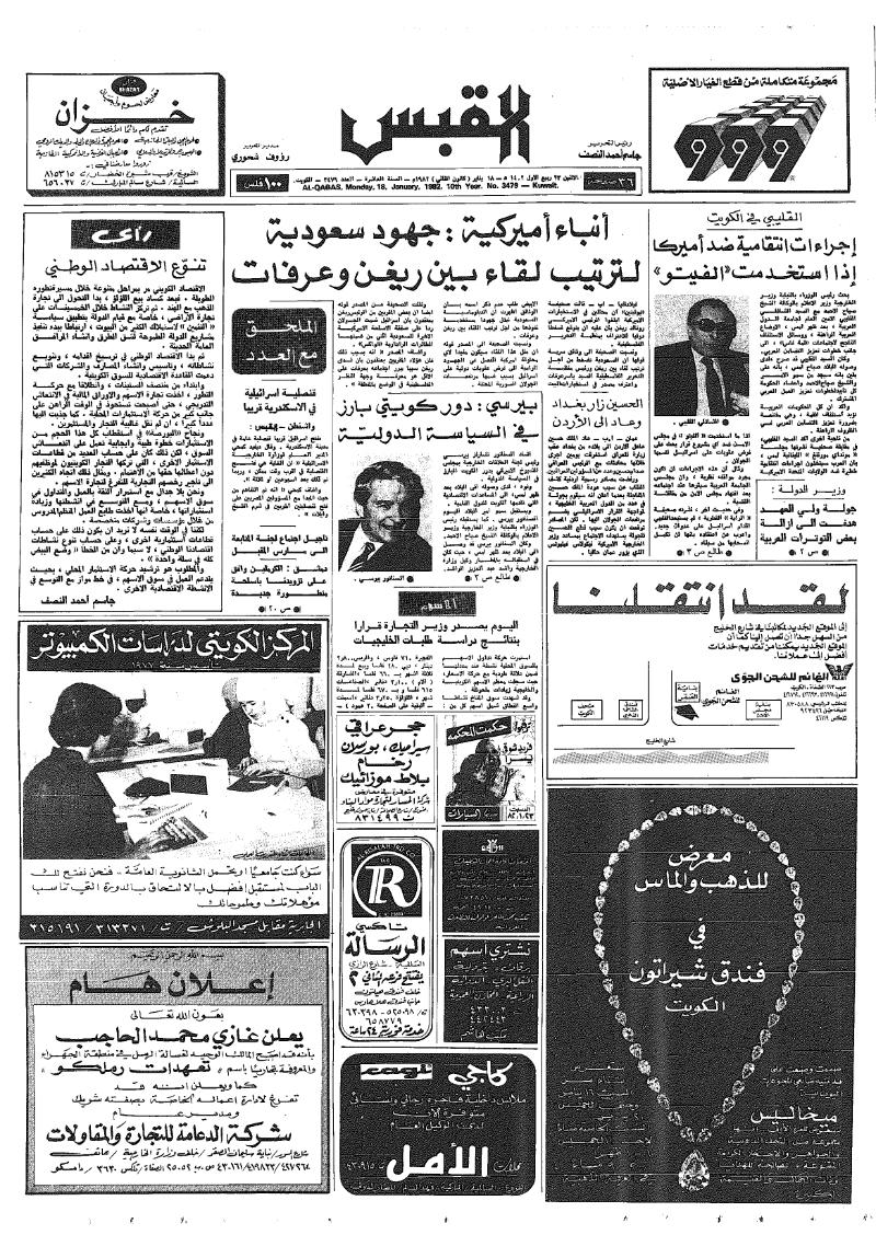 (القبس | 3479 | 1982-01-18)