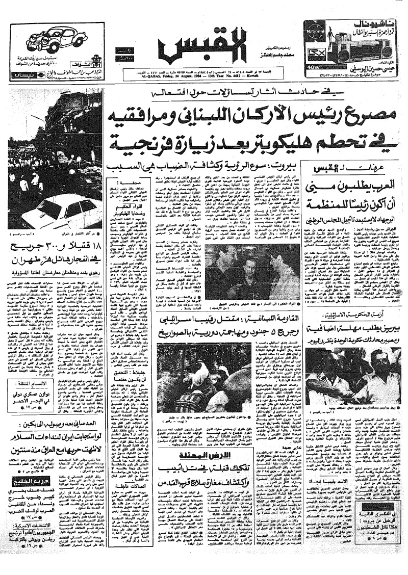(القبس | 4411 | 1984-08-24)