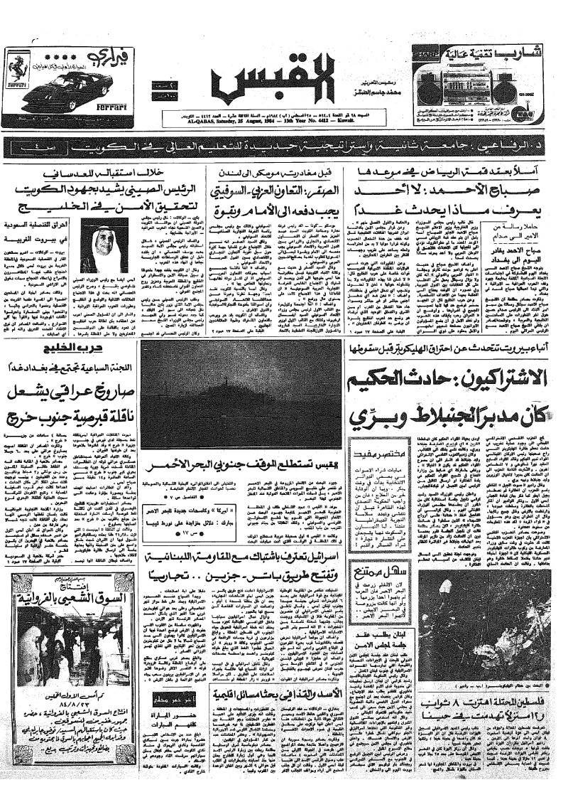 (القبس | 4412 | 1984-08-25)