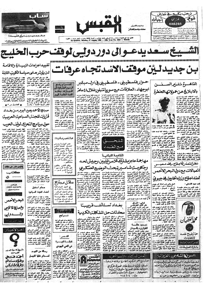 (القبس | 4414 | 1984-08-27)