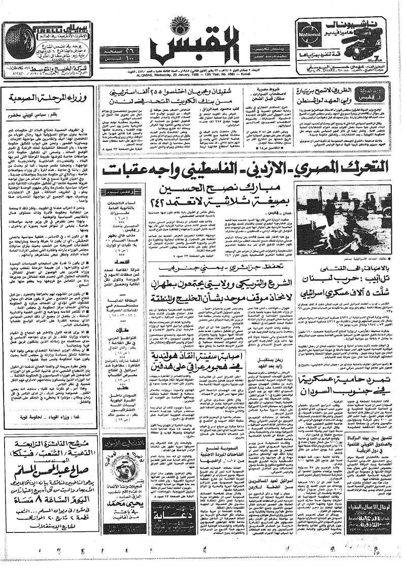 (القبس | 4560 | 1985-01-23)