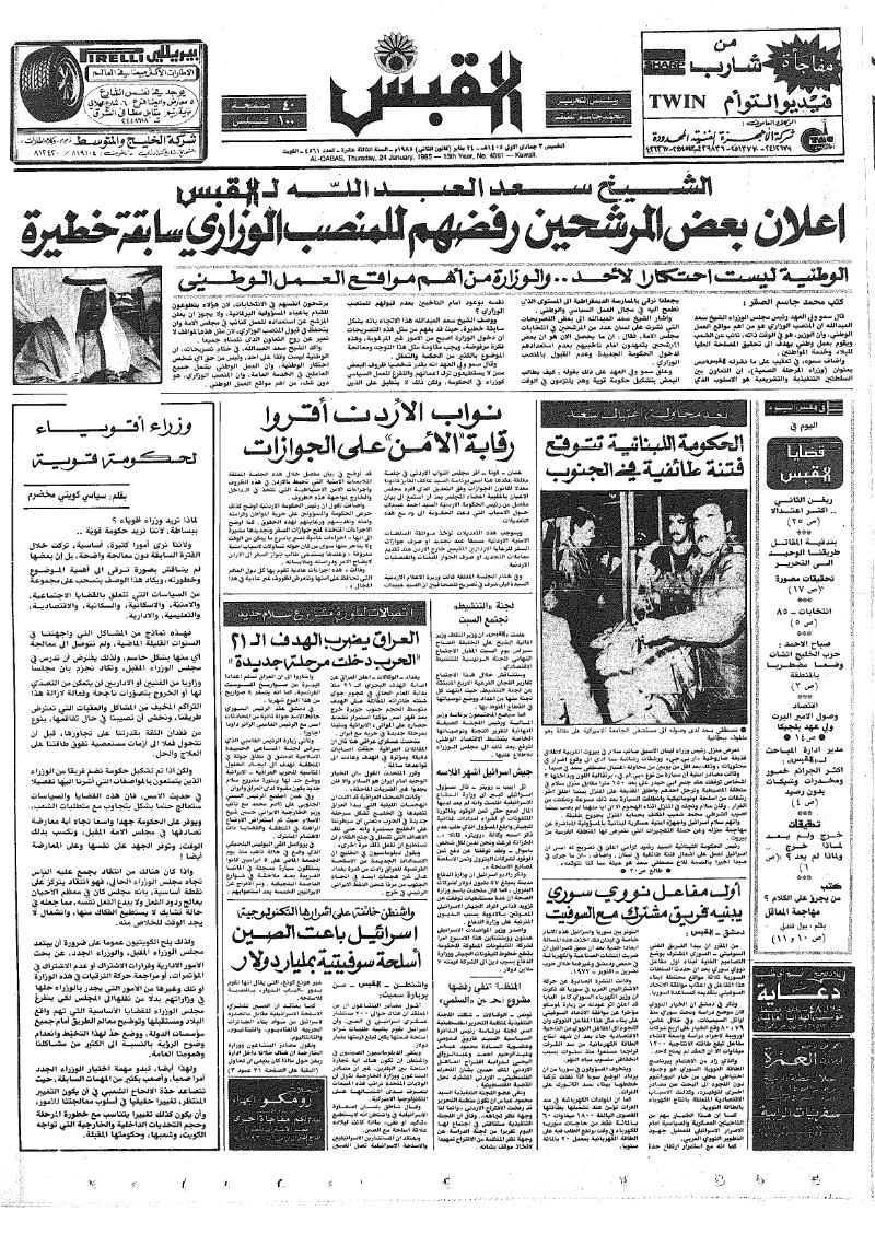 (القبس | 4561 | 1985-01-24)