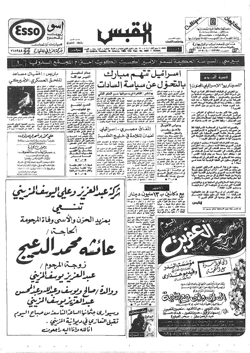 (القبس | 3480 | 1982-01-19)