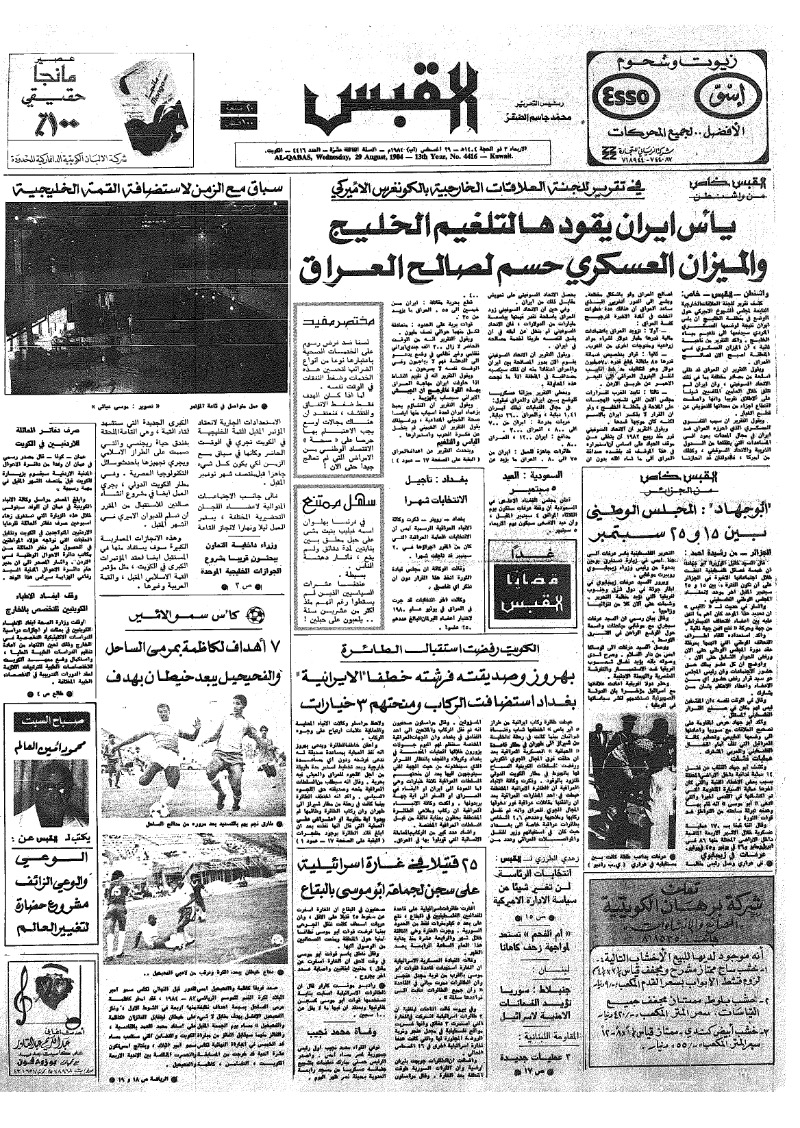 (القبس | 4416 | 1984-08-29)