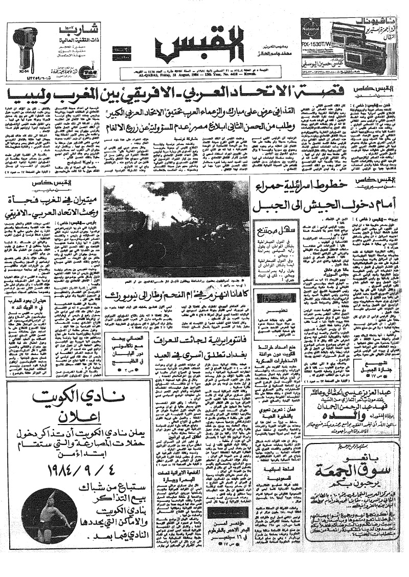 (القبس | 4418 | 1984-08-31)