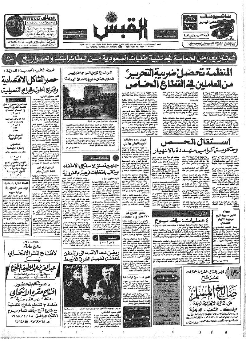 (القبس | 4564 | 1985-01-27)