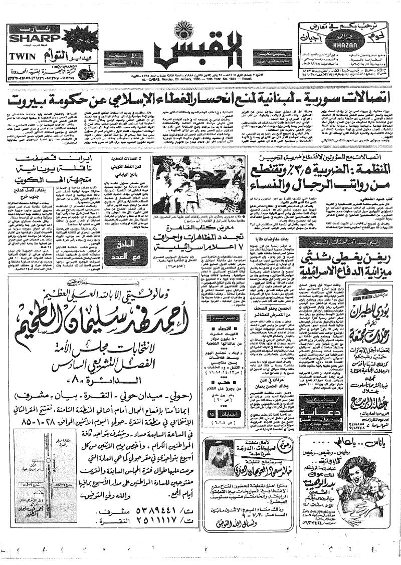 (القبس | 4565 | 1985-01-28)