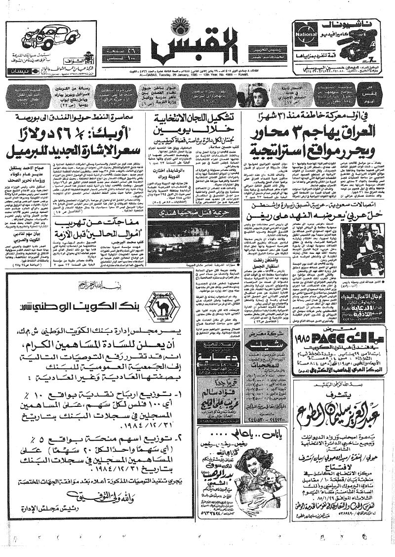 (القبس | 4566 | 1985-01-29)