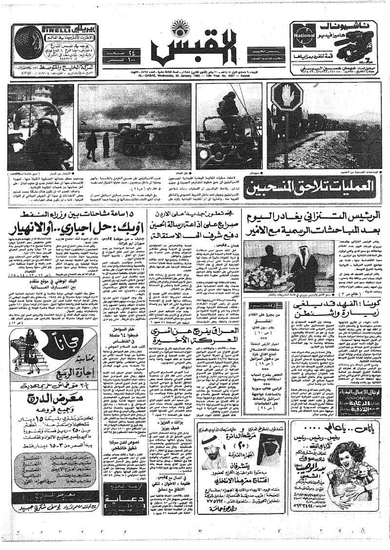 (القبس | 4567 | 1985-01-30)