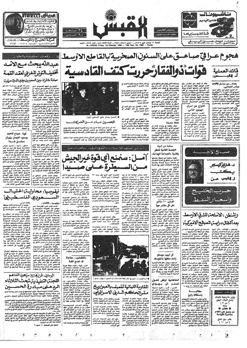 (القبس | 4569 | 1985-02-01)