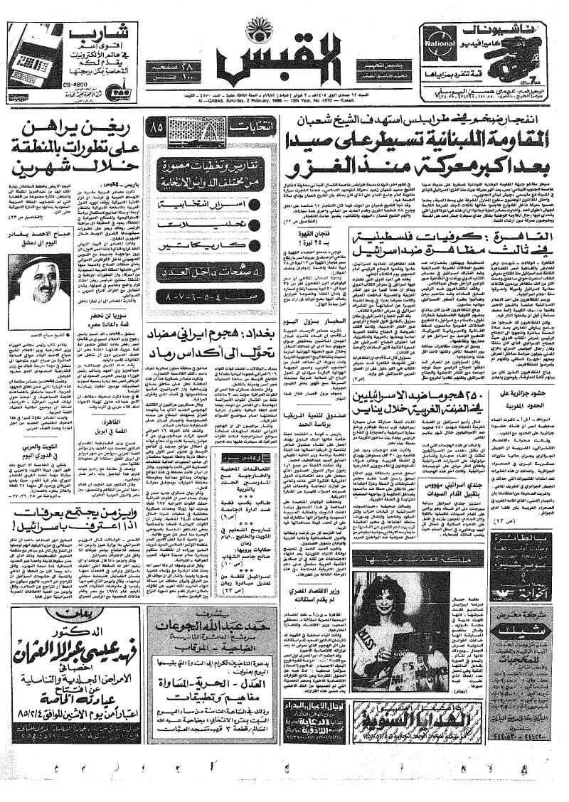 (القبس | 4570 | 1985-02-02)