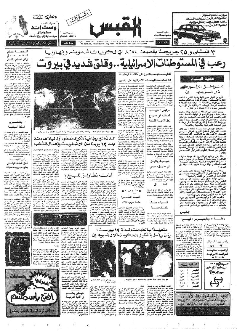(القبس | 3297 | 1981-07-16)