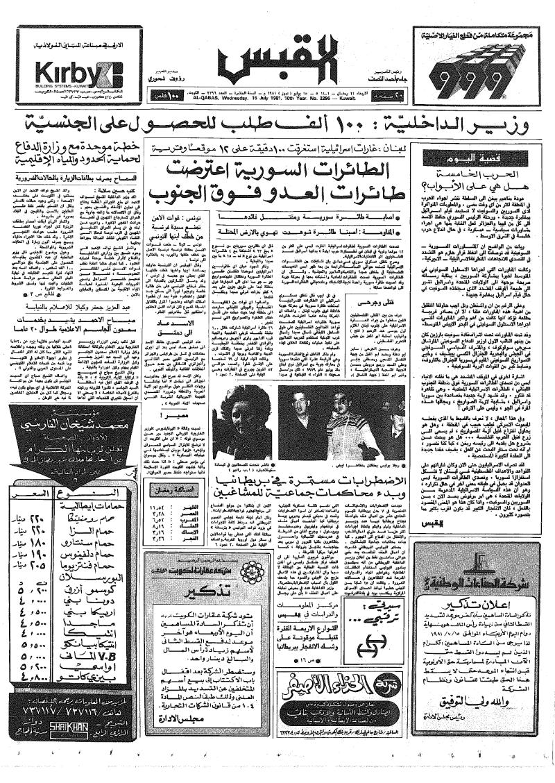 (القبس | 3296 | 1981-07-15)