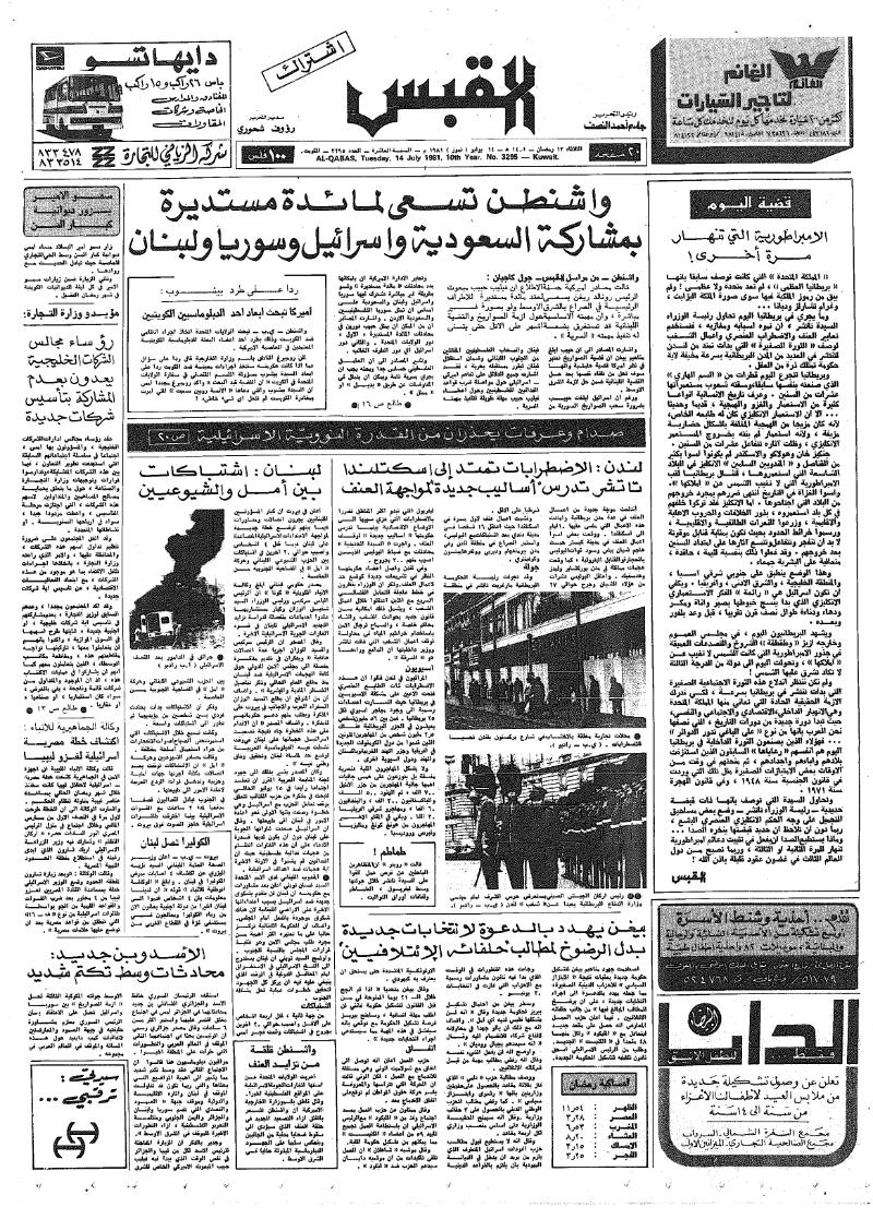 (القبس | 3395 | 1981-07-14)