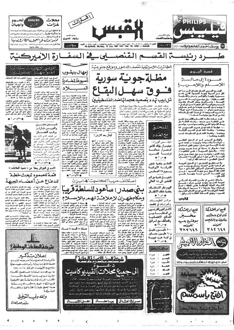 (القبس | 3294 | 1981-07-13)