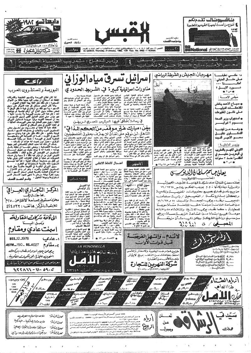 (القبس | 3482 | 1982-01-21)