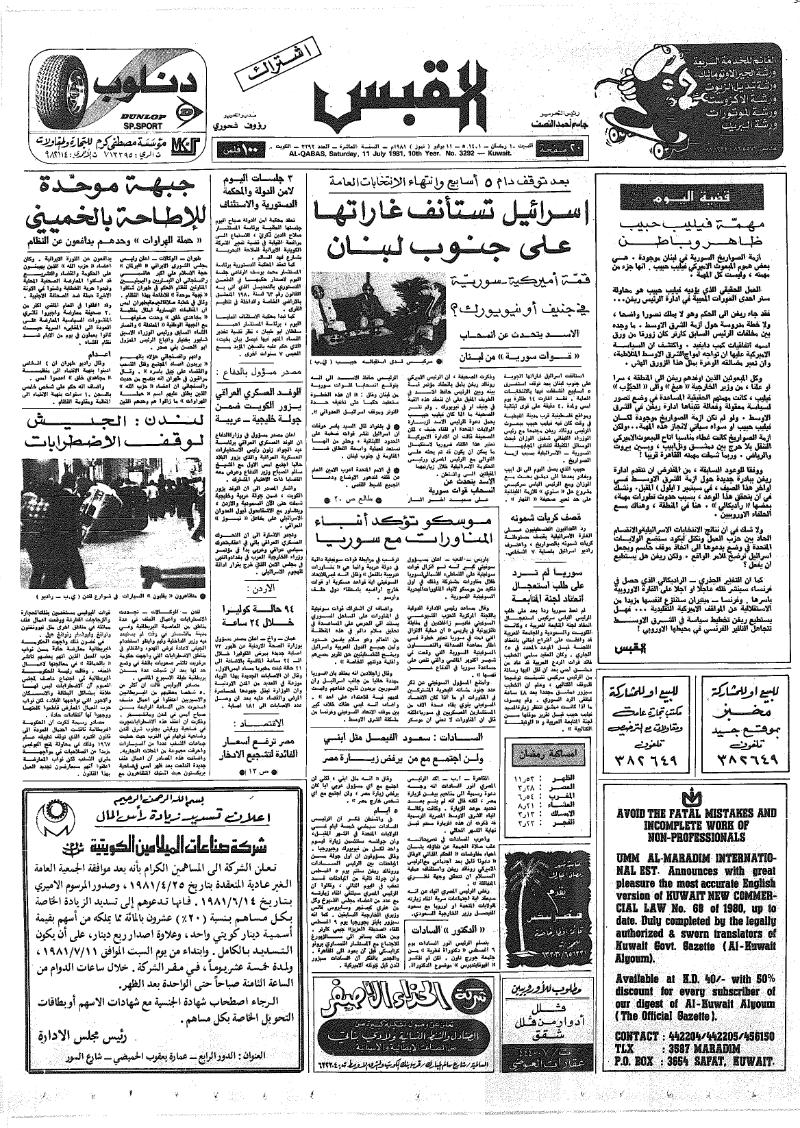 (القبس | 3292 | 1981-07-11)