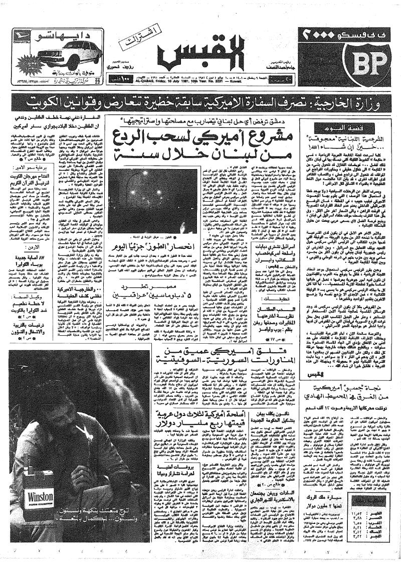 (القبس | 3291 | 1981-07-10)