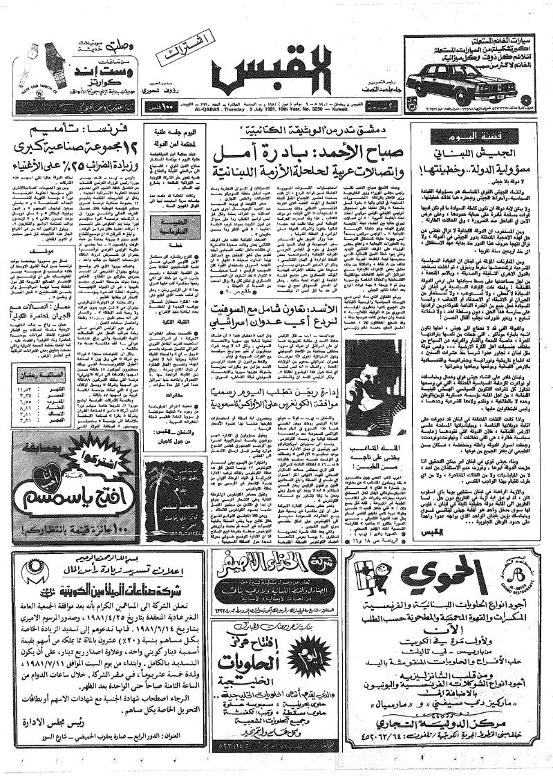 (القبس | 3290 | 1981-07-09)