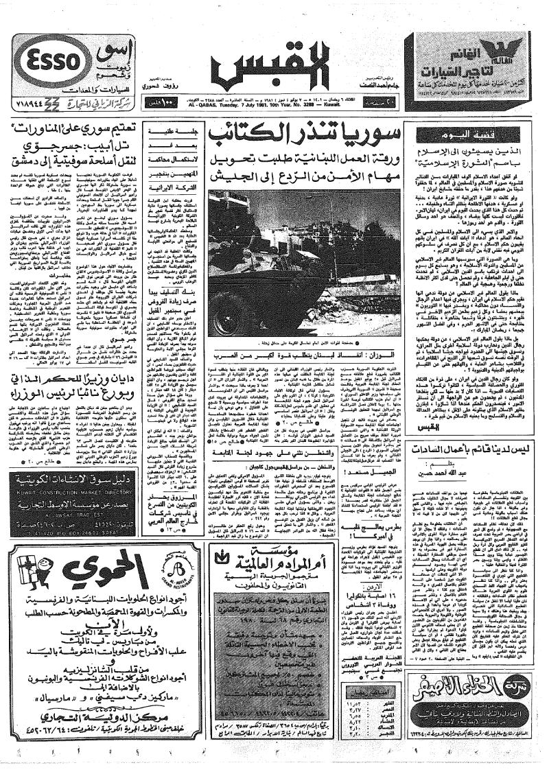 (القبس | 3288 | 1981-07-07)