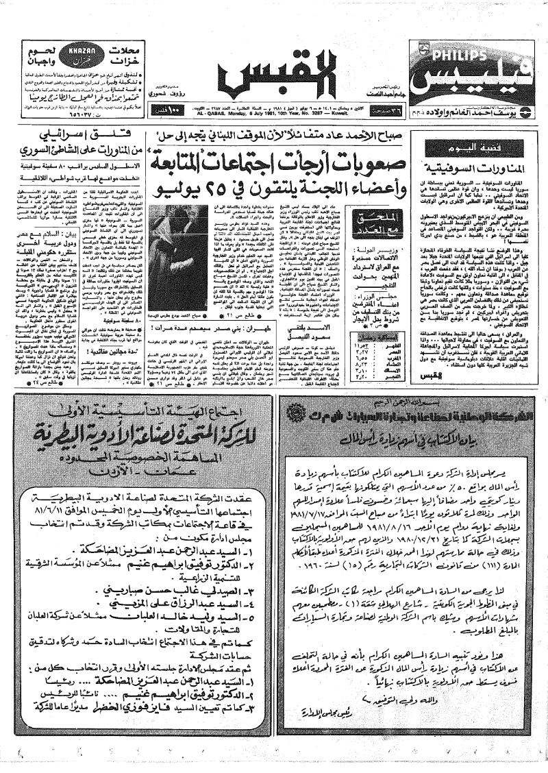 (القبس | 3287 | 1981-07-06)