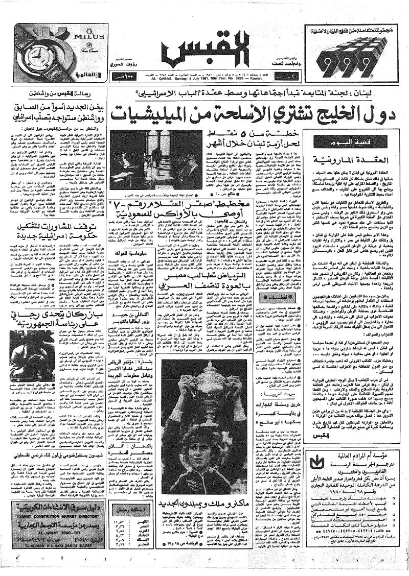 (القبس | 3286 | 1981-07-05)