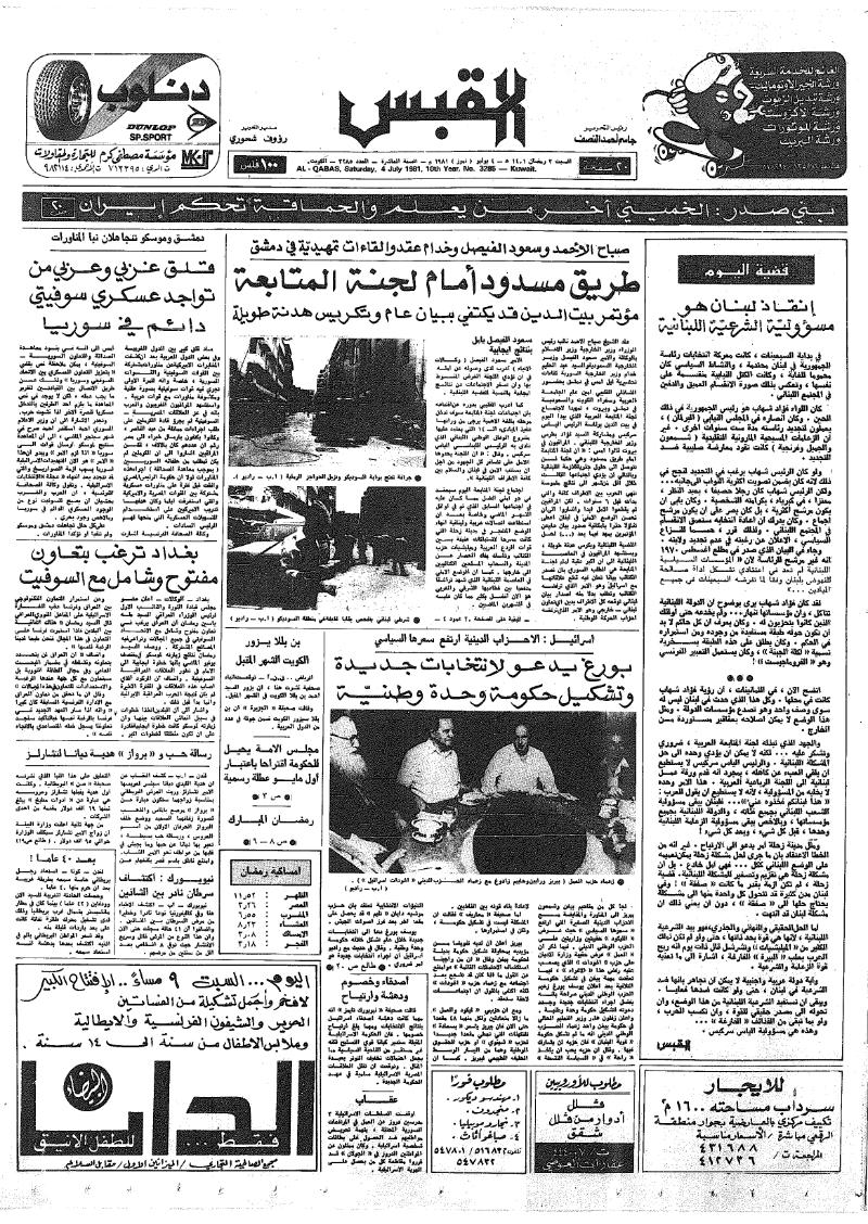 (القبس | 3285 | 1981-07-04)