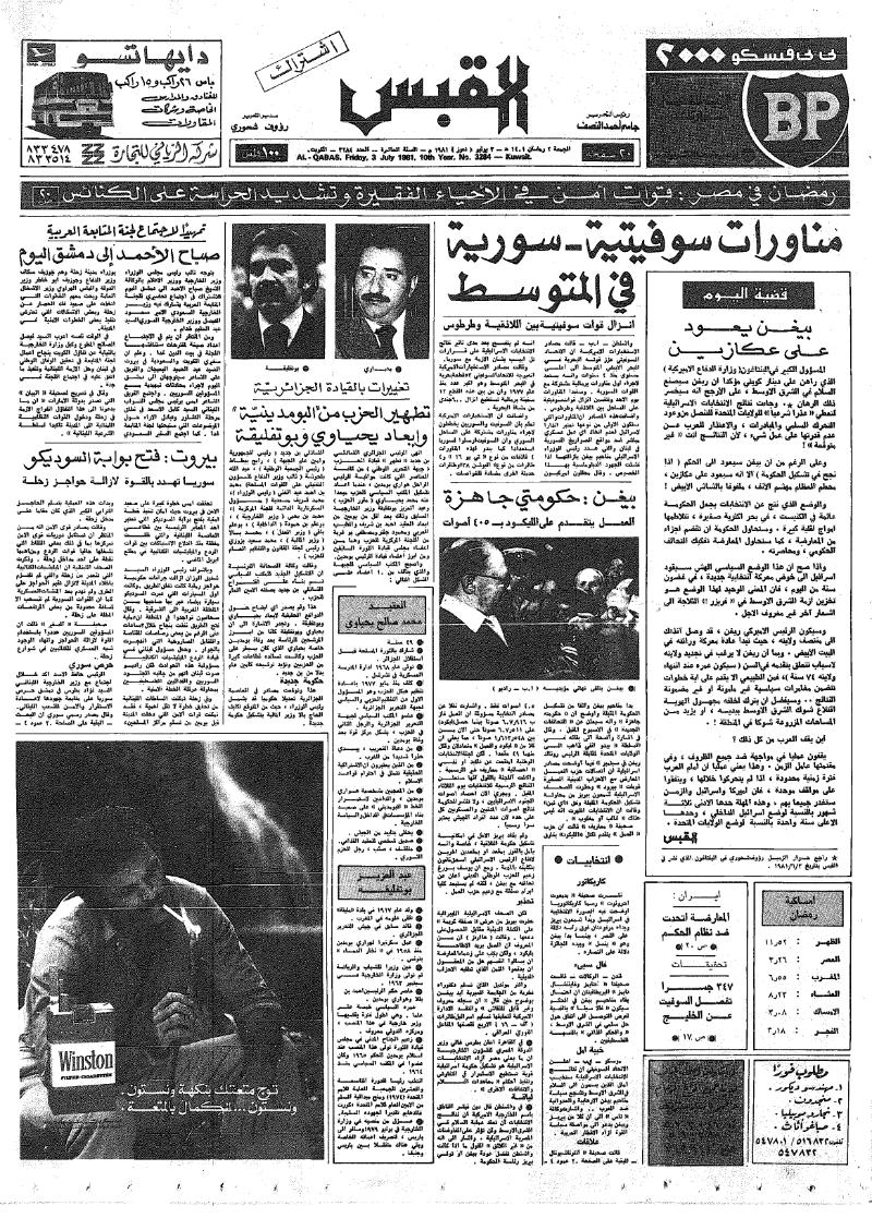(القبس | 3284 | 1981-07-03)