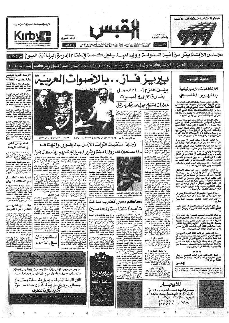 (القبس | 3282 | 1981-07-01)