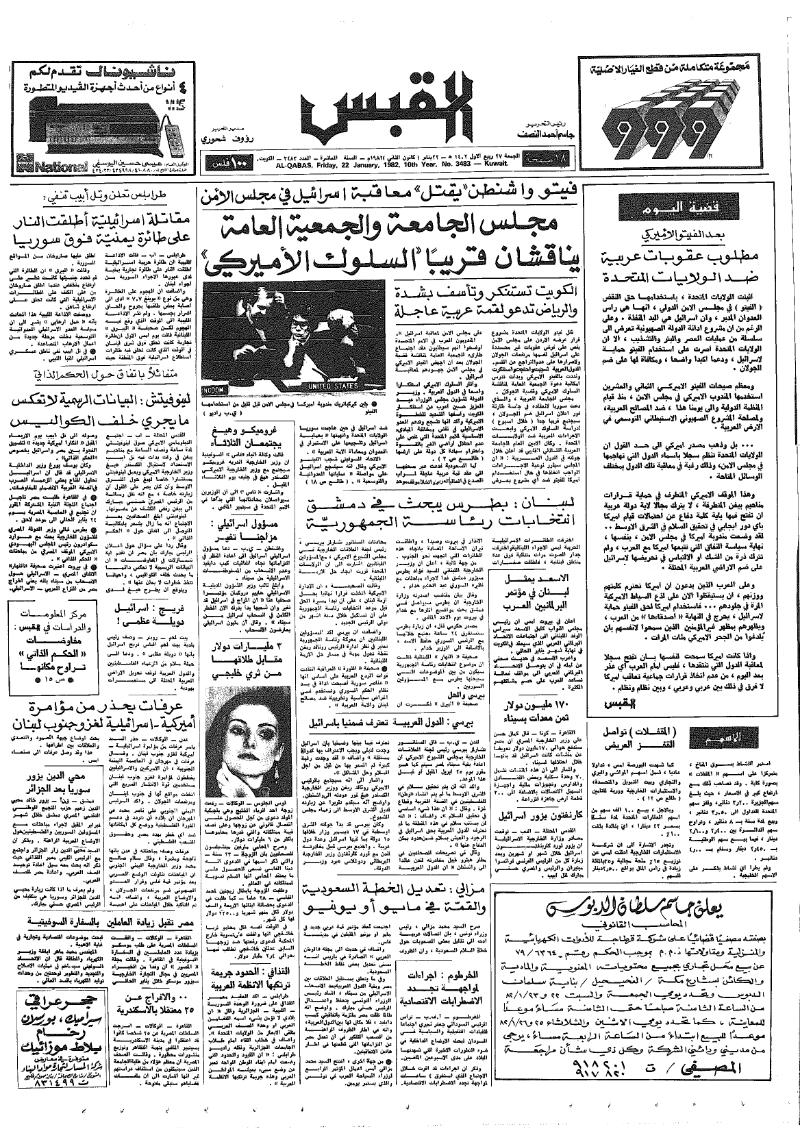 (القبس | 3483 | 1982-01-22)