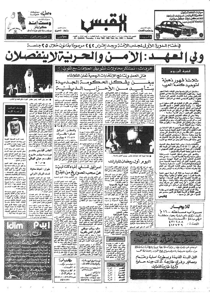 (القبس | 3283 | 1981-07-02)