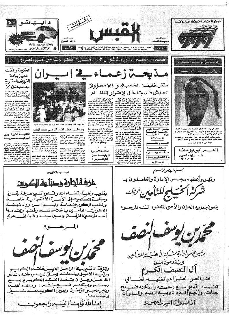 (القبس | 3281 | 1981-06-30)