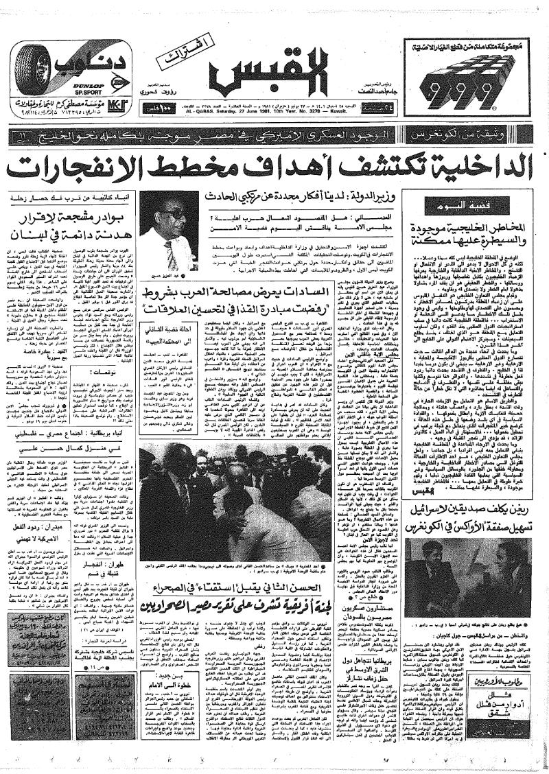 (القبس | 3278 | 1981-06-27)