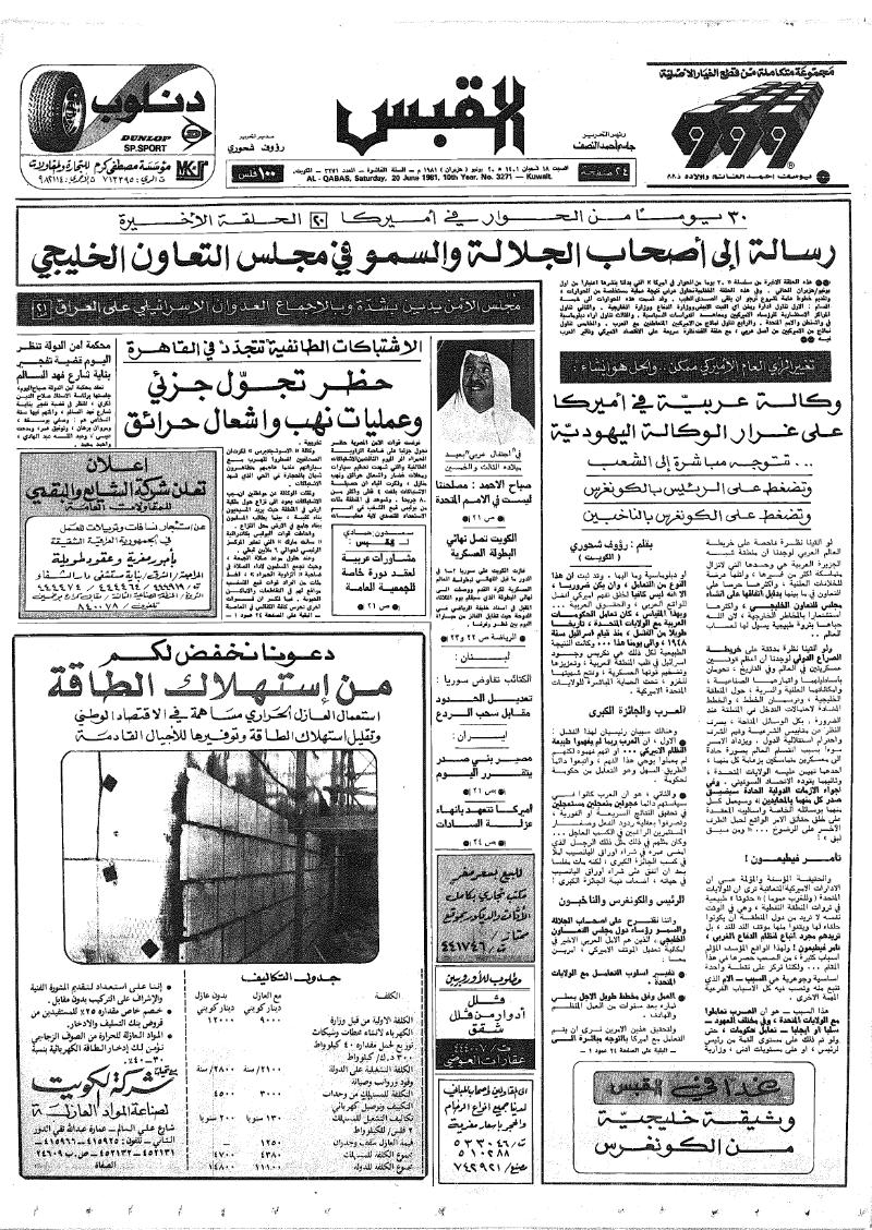 (القبس | 3271 | 1981-06-20)