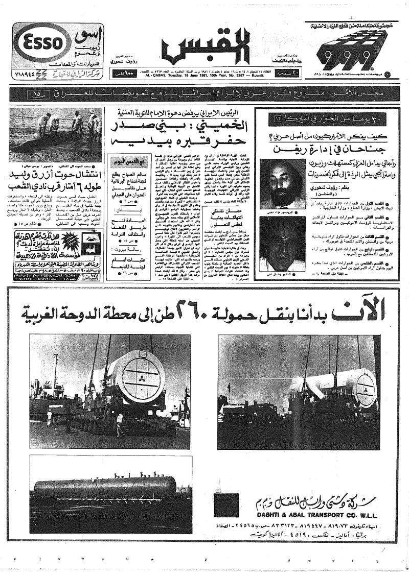 (القبس | 3267 | 1981-06-16)