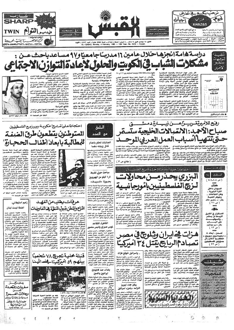 (القبس | 4572 | 1985-02-04)
