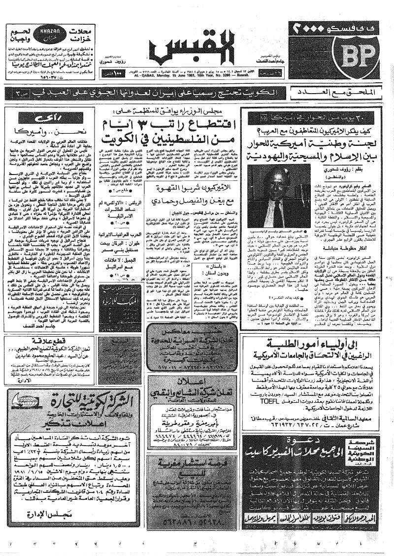 (القبس | 3266 | 1981-06-15)
