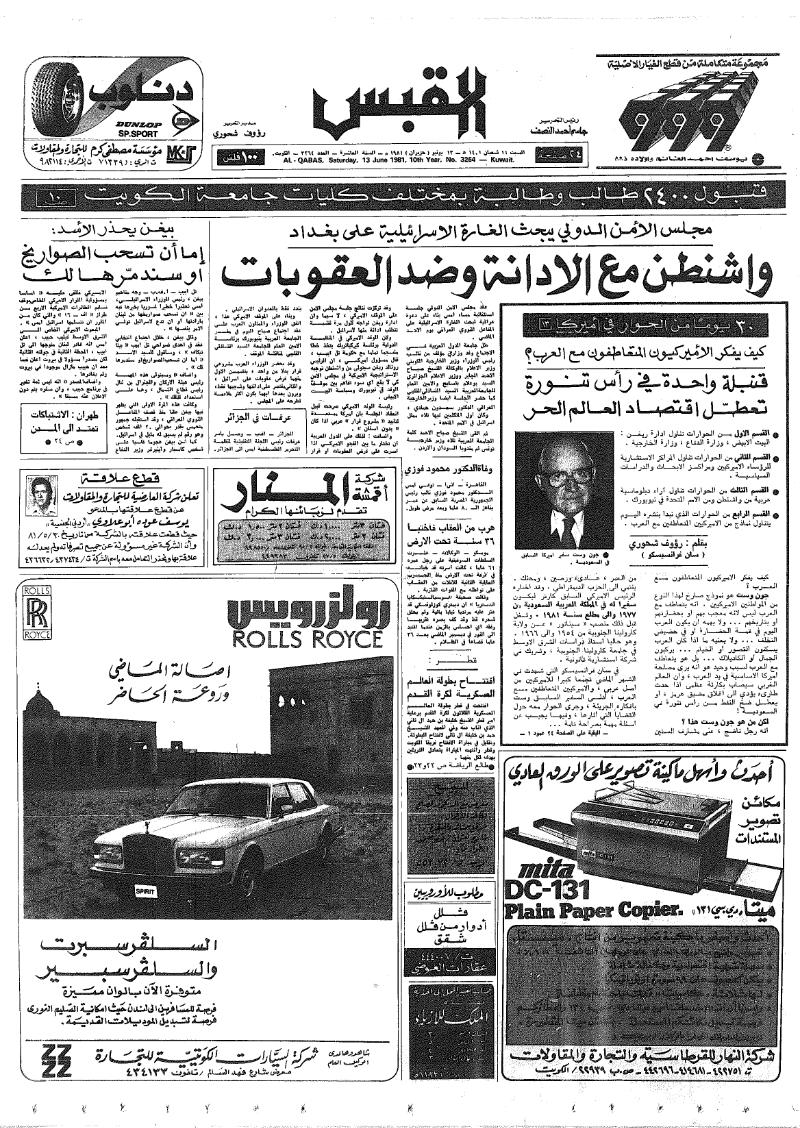 (القبس | 3264 | 1981-06-13)