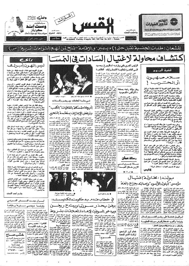 (القبس | 3317 | 1981-08-06)