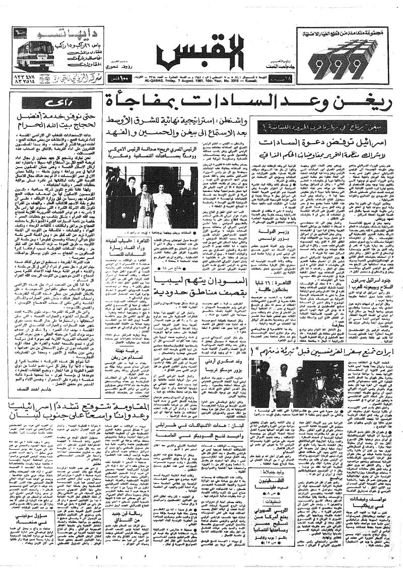 (القبس | 3318 | 1981-08-07)