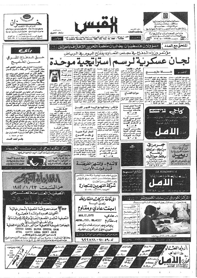 (القبس | 3486 | 1982-01-25)