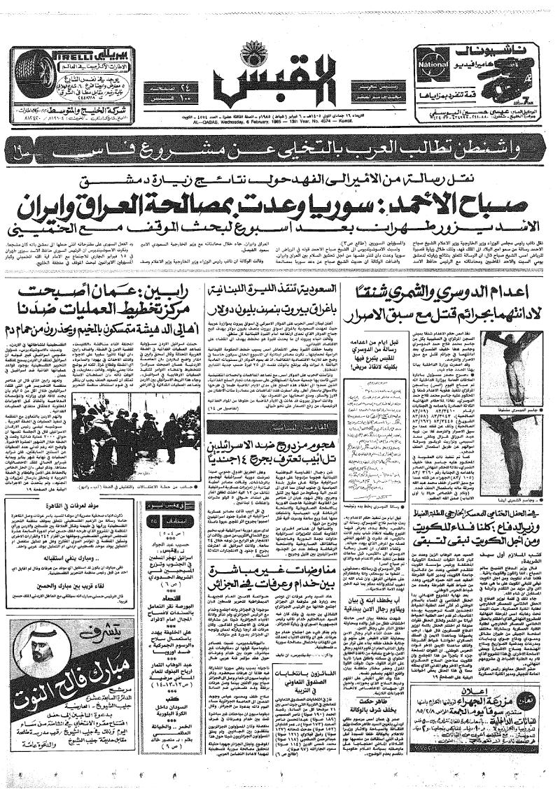(القبس | 4574 | 1985-02-06)
