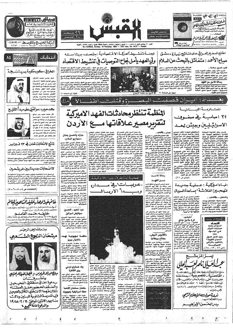(القبس | 4578 | 1985-02-10)