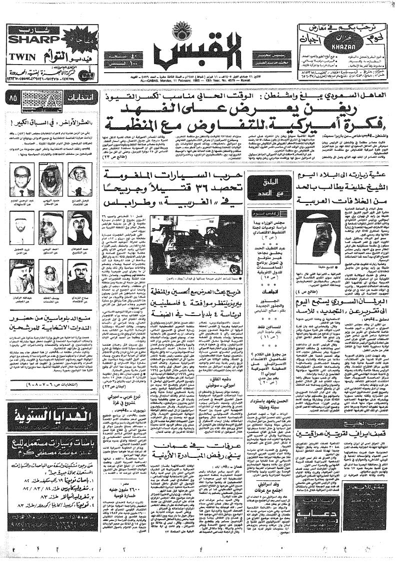 (القبس | 4579 | 1985-02-11)
