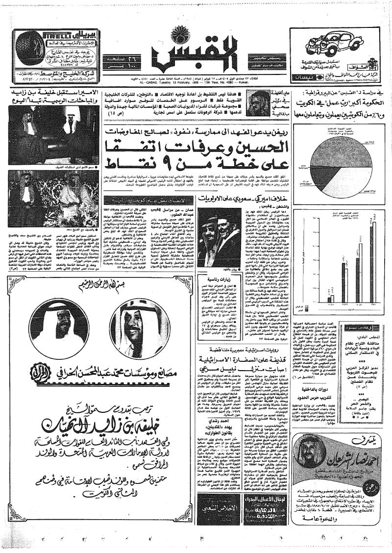 (القبس | 4580 | 1985-02-12)