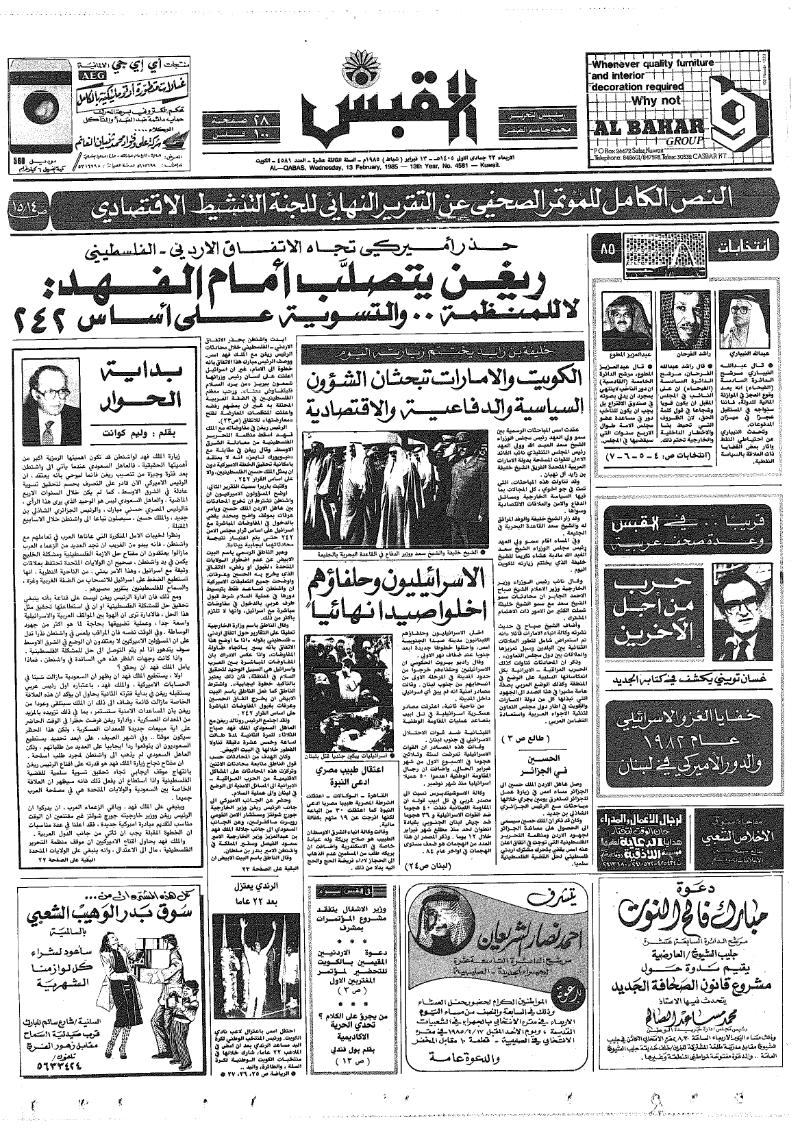 (القبس | 4581 | 1985-02-13)