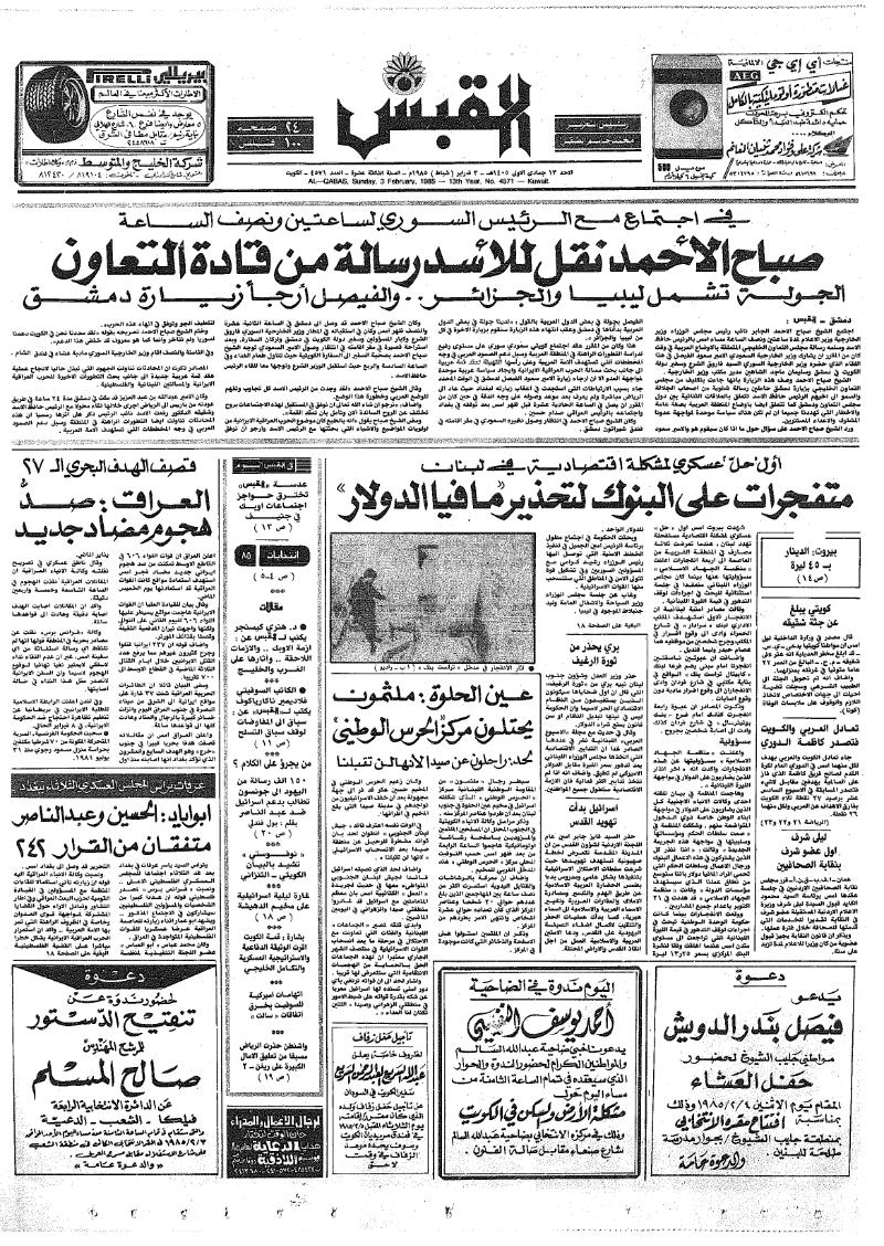 (القبس | 4571 | 1985-02-03)