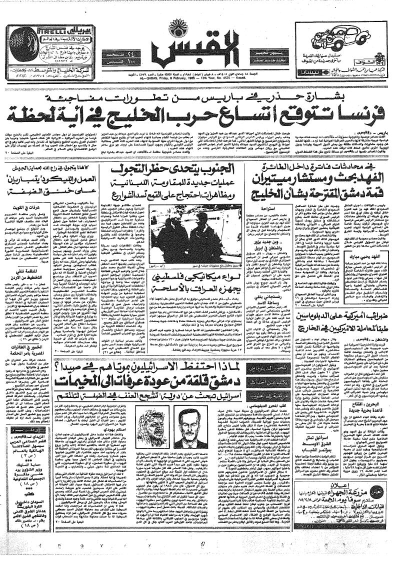(القبس | 4576 | 1985-02-08)