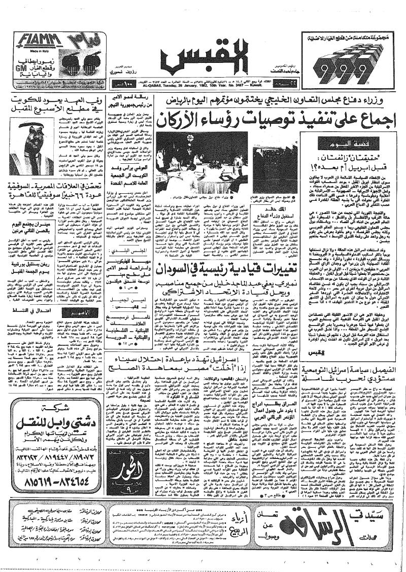 (القبس | 3487 | 1982-01-26)