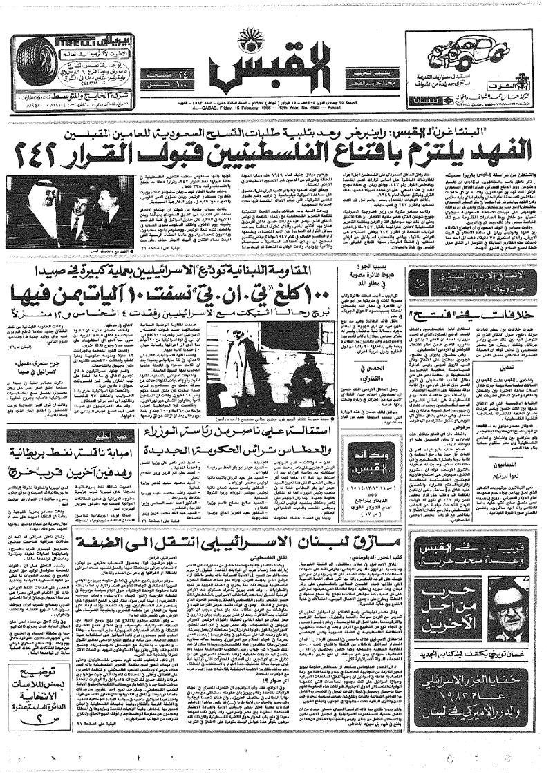 (القبس | 4583 | 1985-01-15)